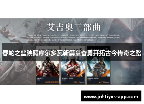春蛇之璧映照摩尔多瓦新篇章奋勇开拓古今传奇之路