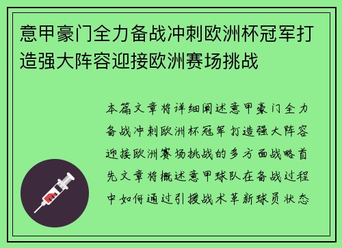 意甲豪门全力备战冲刺欧洲杯冠军打造强大阵容迎接欧洲赛场挑战
