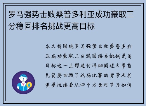 罗马强势击败桑普多利亚成功豪取三分稳固排名挑战更高目标
