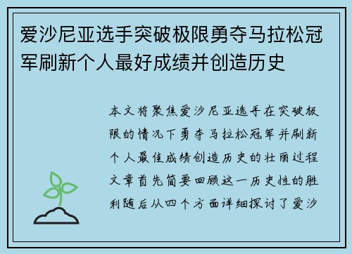 爱沙尼亚选手突破极限勇夺马拉松冠军刷新个人最好成绩并创造历史