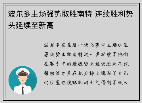 波尔多主场强势取胜南特 连续胜利势头延续至新高