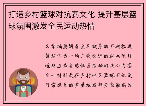 打造乡村篮球对抗赛文化 提升基层篮球氛围激发全民运动热情