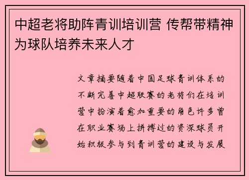 中超老将助阵青训培训营 传帮带精神为球队培养未来人才