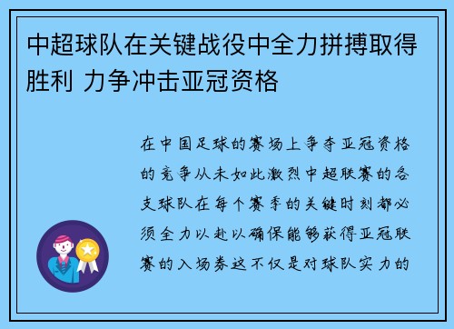 中超球队在关键战役中全力拼搏取得胜利 力争冲击亚冠资格