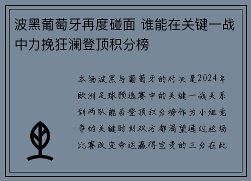 波黑葡萄牙再度碰面 谁能在关键一战中力挽狂澜登顶积分榜