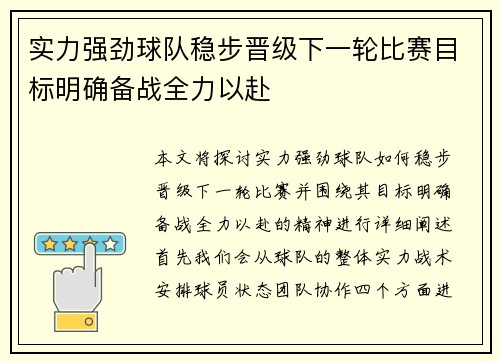 实力强劲球队稳步晋级下一轮比赛目标明确备战全力以赴