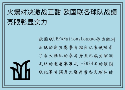 火爆对决激战正酣 欧国联各球队战绩亮眼彰显实力