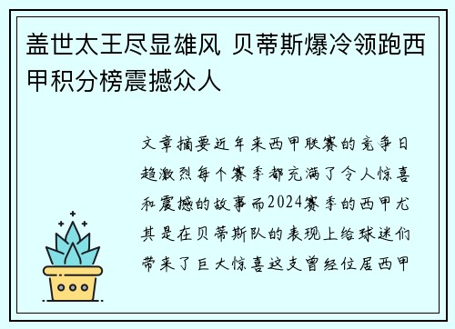 盖世太王尽显雄风 贝蒂斯爆冷领跑西甲积分榜震撼众人
