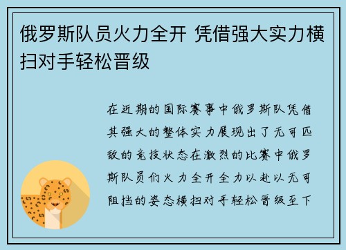 俄罗斯队员火力全开 凭借强大实力横扫对手轻松晋级