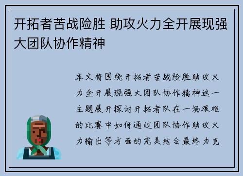 开拓者苦战险胜 助攻火力全开展现强大团队协作精神