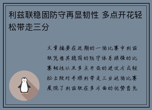 利兹联稳固防守再显韧性 多点开花轻松带走三分