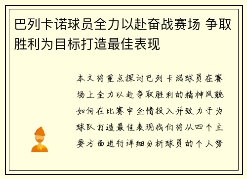 巴列卡诺球员全力以赴奋战赛场 争取胜利为目标打造最佳表现