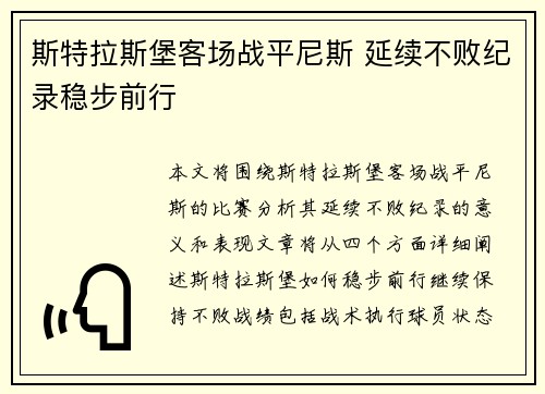 斯特拉斯堡客场战平尼斯 延续不败纪录稳步前行