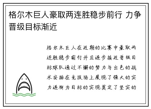 格尔木巨人豪取两连胜稳步前行 力争晋级目标渐近
