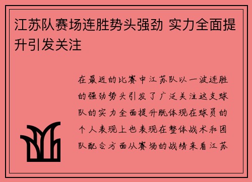 江苏队赛场连胜势头强劲 实力全面提升引发关注