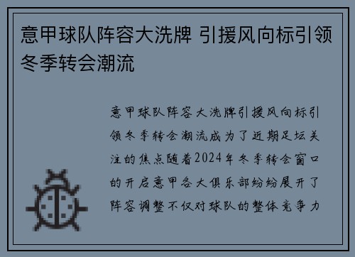 意甲球队阵容大洗牌 引援风向标引领冬季转会潮流