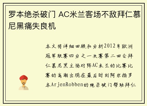 罗本绝杀破门 AC米兰客场不敌拜仁慕尼黑痛失良机
