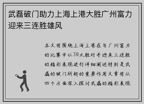 武磊破门助力上海上港大胜广州富力迎来三连胜雄风