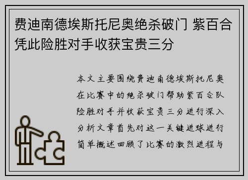 费迪南德埃斯托尼奥绝杀破门 紫百合凭此险胜对手收获宝贵三分
