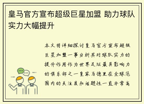 皇马官方宣布超级巨星加盟 助力球队实力大幅提升