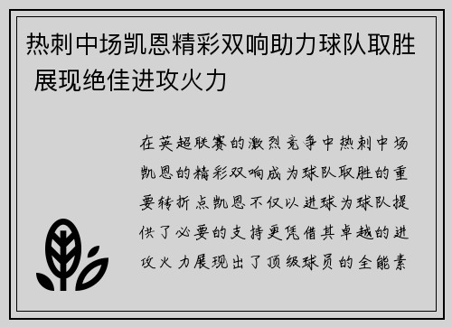 热刺中场凯恩精彩双响助力球队取胜 展现绝佳进攻火力