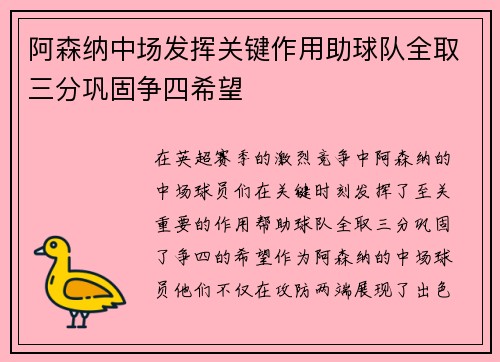 阿森纳中场发挥关键作用助球队全取三分巩固争四希望