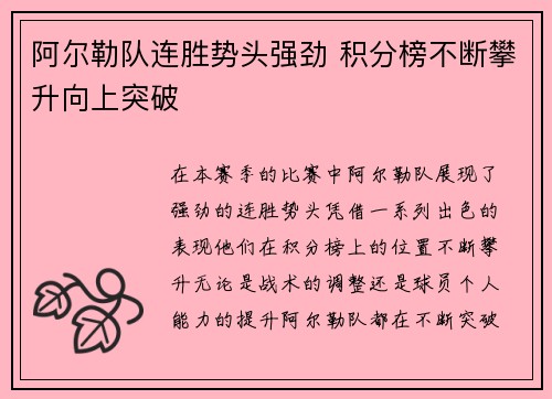 阿尔勒队连胜势头强劲 积分榜不断攀升向上突破