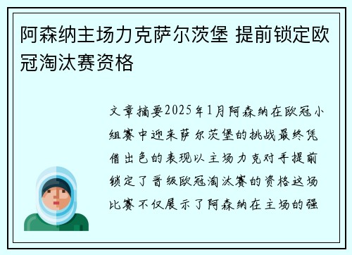 阿森纳主场力克萨尔茨堡 提前锁定欧冠淘汰赛资格