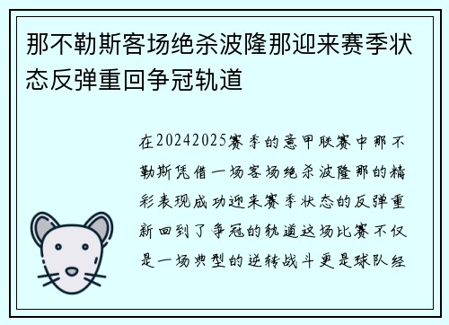 那不勒斯客场绝杀波隆那迎来赛季状态反弹重回争冠轨道