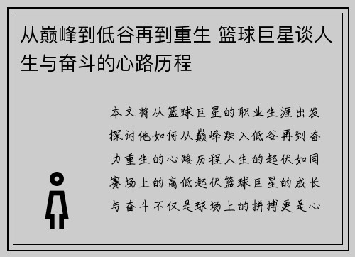 从巅峰到低谷再到重生 篮球巨星谈人生与奋斗的心路历程