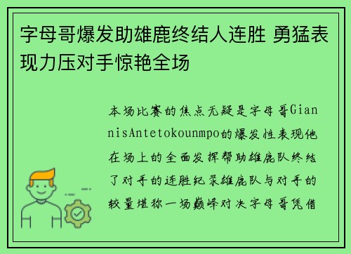 字母哥爆发助雄鹿终结人连胜 勇猛表现力压对手惊艳全场