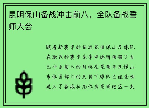 昆明保山备战冲击前八，全队备战誓师大会