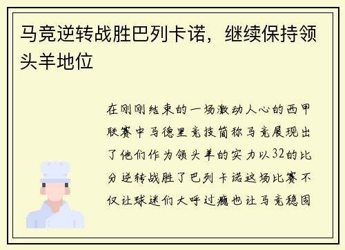 马竞逆转战胜巴列卡诺，继续保持领头羊地位
