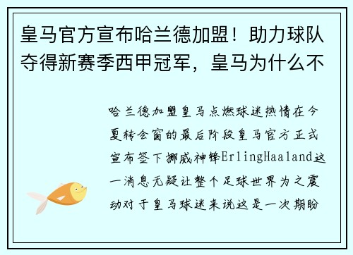 皇马官方宣布哈兰德加盟！助力球队夺得新赛季西甲冠军，皇马为什么不签下哈兰德