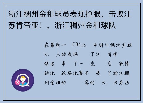 浙江稠州金租球员表现抢眼，击败江苏肯帝亚！，浙江稠州金租球队