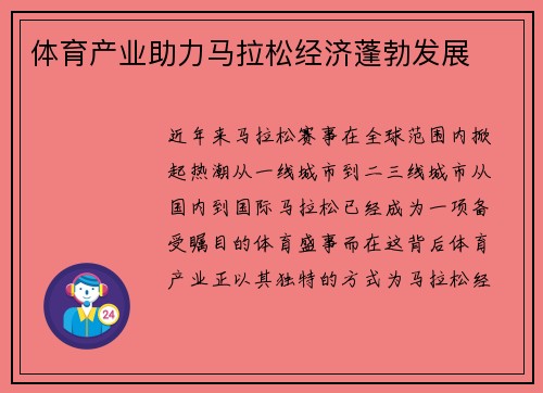体育产业助力马拉松经济蓬勃发展