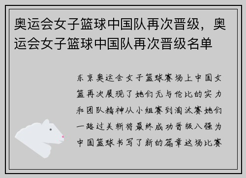 奥运会女子篮球中国队再次晋级，奥运会女子篮球中国队再次晋级名单