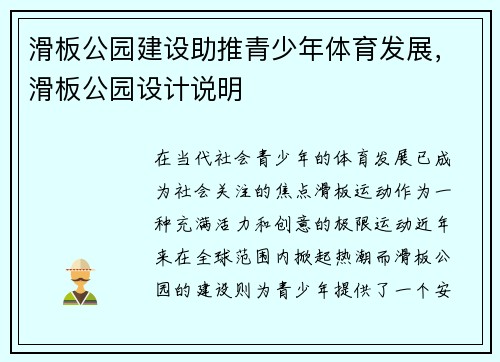 滑板公园建设助推青少年体育发展，滑板公园设计说明