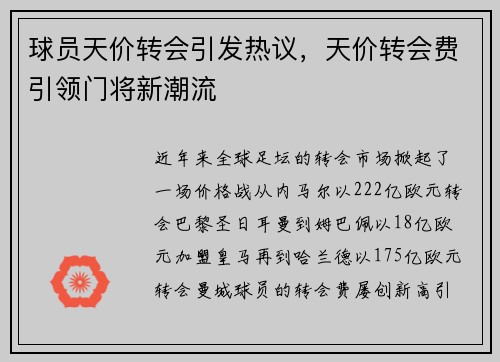 球员天价转会引发热议，天价转会费引领门将新潮流