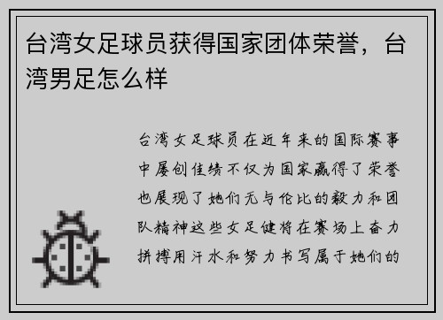 台湾女足球员获得国家团体荣誉，台湾男足怎么样