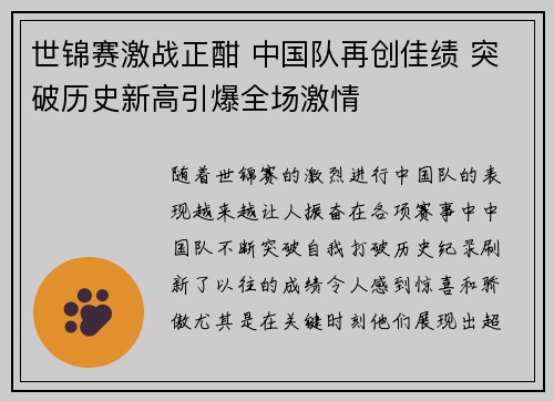 世锦赛激战正酣 中国队再创佳绩 突破历史新高引爆全场激情