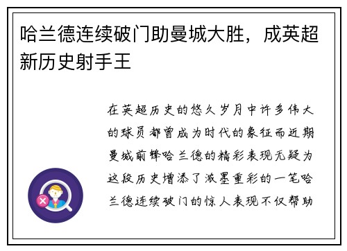哈兰德连续破门助曼城大胜，成英超新历史射手王
