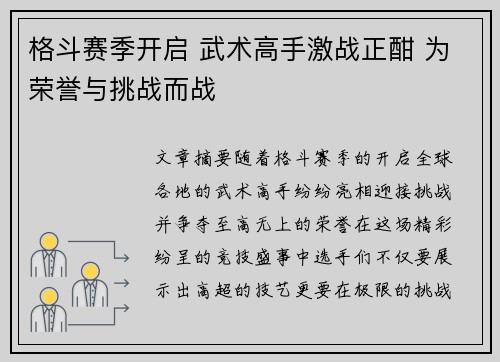 格斗赛季开启 武术高手激战正酣 为荣誉与挑战而战