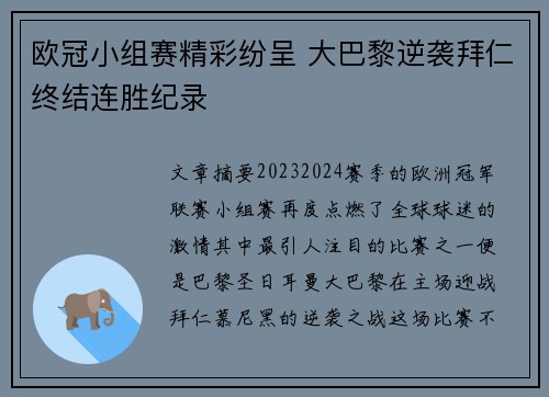 欧冠小组赛精彩纷呈 大巴黎逆袭拜仁终结连胜纪录