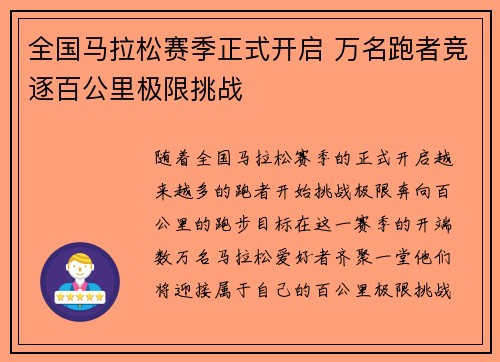 全国马拉松赛季正式开启 万名跑者竞逐百公里极限挑战