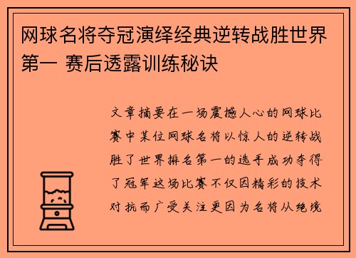 网球名将夺冠演绎经典逆转战胜世界第一 赛后透露训练秘诀