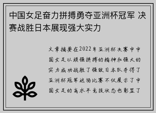 中国女足奋力拼搏勇夺亚洲杯冠军 决赛战胜日本展现强大实力