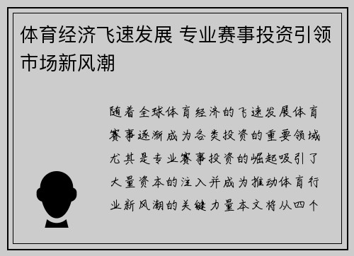 体育经济飞速发展 专业赛事投资引领市场新风潮