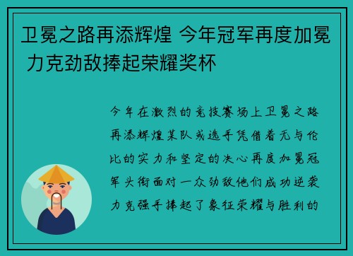 卫冕之路再添辉煌 今年冠军再度加冕 力克劲敌捧起荣耀奖杯