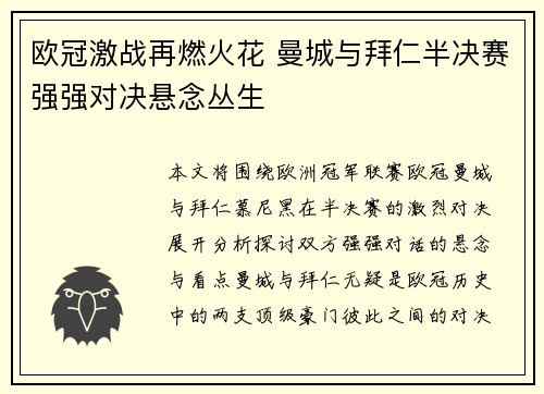 欧冠激战再燃火花 曼城与拜仁半决赛强强对决悬念丛生